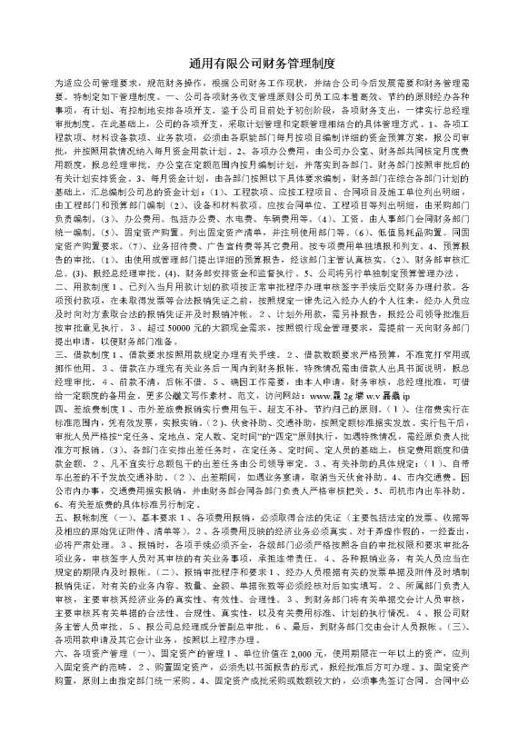 通用有限公司财务管理制度