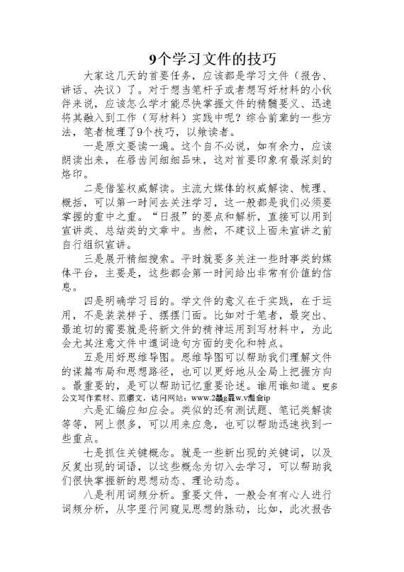 9个学习文件的技巧