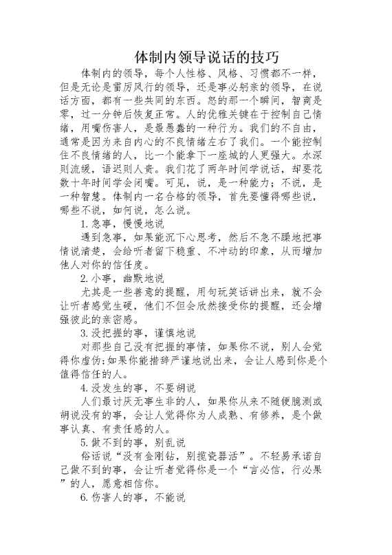 体制内领导说话的技巧