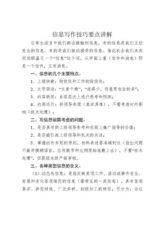 信息写作技巧要点讲解