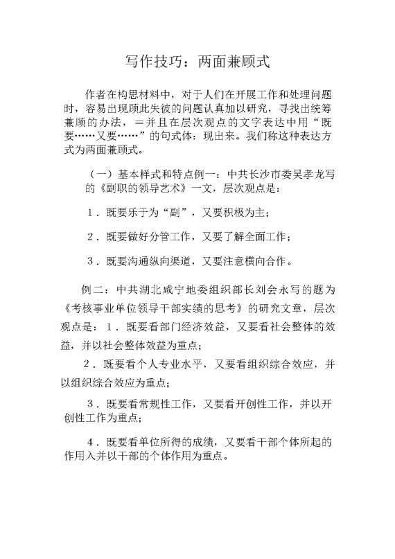 写作技巧：两面兼顾式