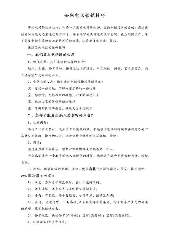 如何电话营销技巧