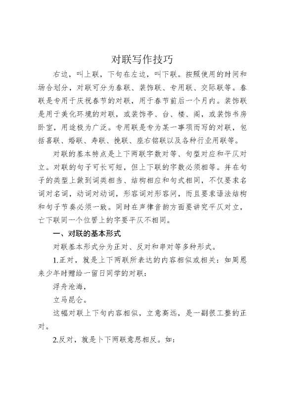 对联写作技巧