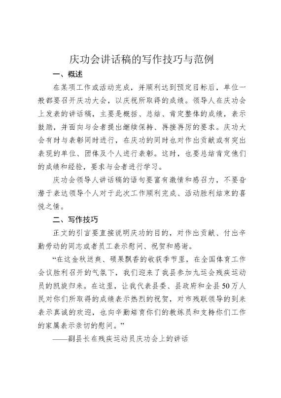 庆功会讲话稿的写作技巧与范例