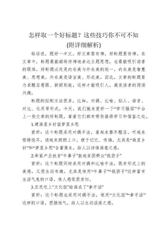 怎样取一个好标题，这些技巧你不可不知（附详细解析）