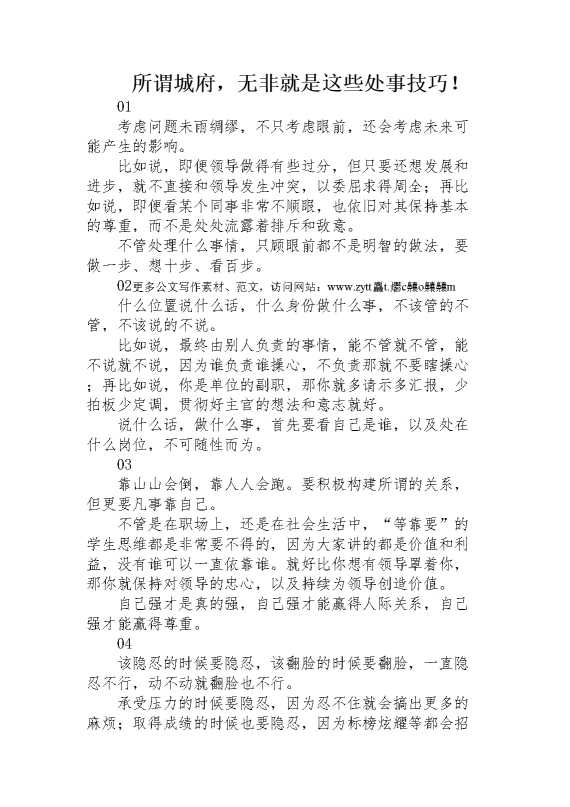 所谓城府，无非就是这些处事技巧