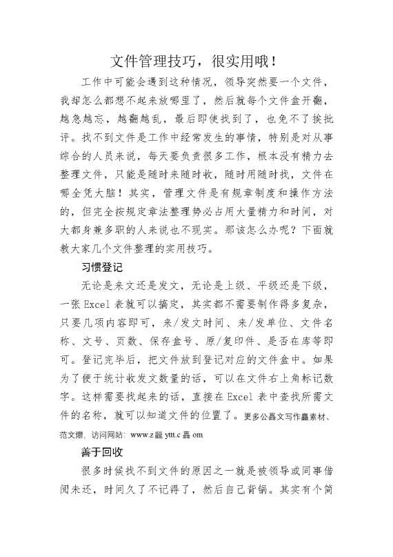 文件管理技巧