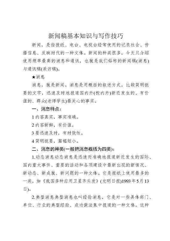 新闻稿基本知识与写作技巧