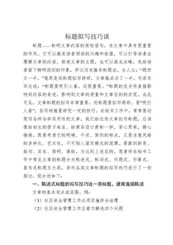 标题拟写技巧谈