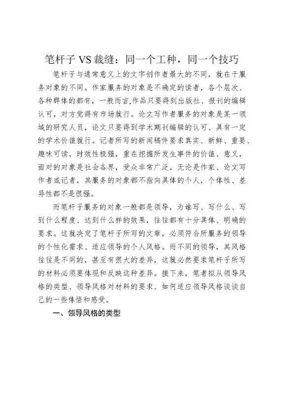 笔杆子，裁缝：同一个工种，同一个技巧
