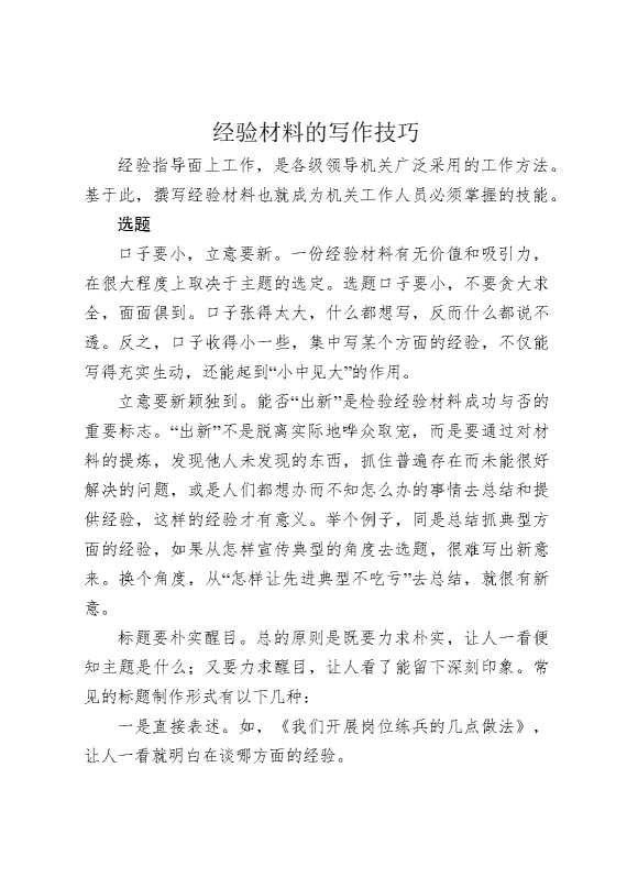 经验材料的写作技巧