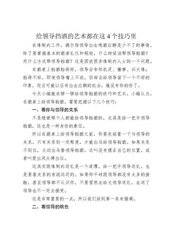 给领导挡酒的艺术都在这4个技巧里