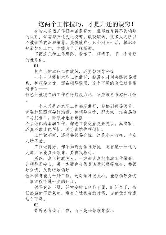 这两个工作技巧，才是升迁的诀窍
