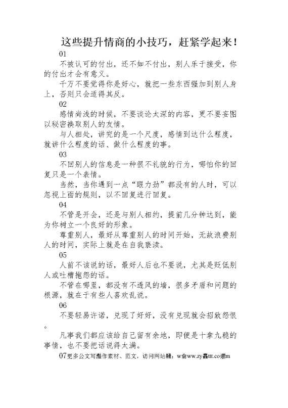 这些提升情商的小技巧，赶紧学起来