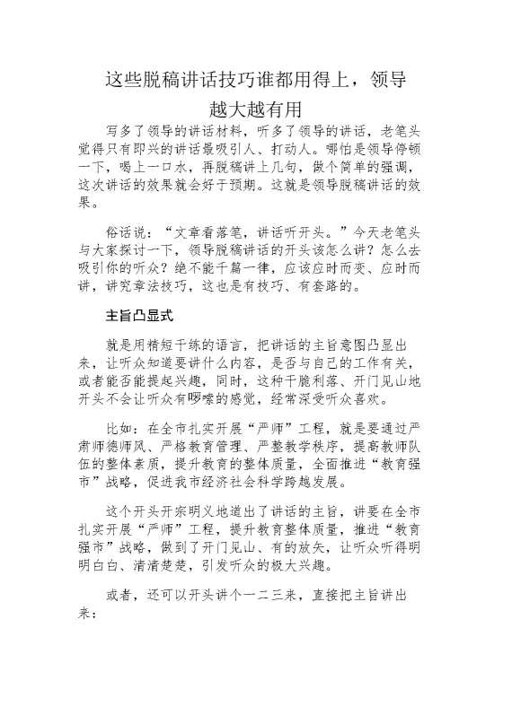 这些脱稿讲话技巧谁都用得上，领导越大越有用