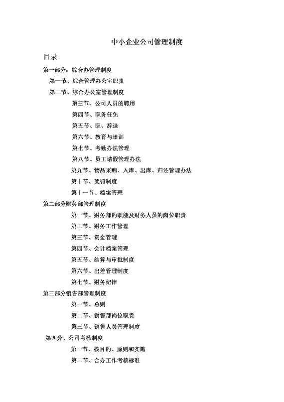 中小企业公司管理制度