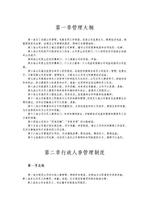 中小企业管理制度