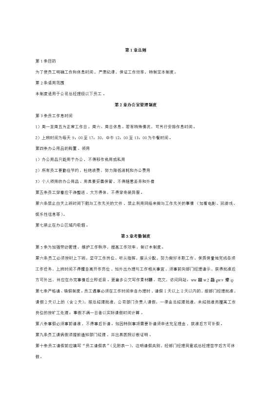 中小型企业公司管理制度