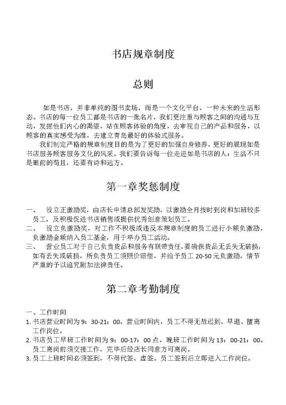 书店规章制度