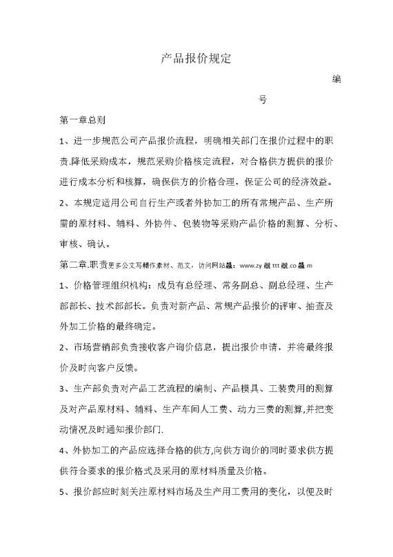 产品报价规定