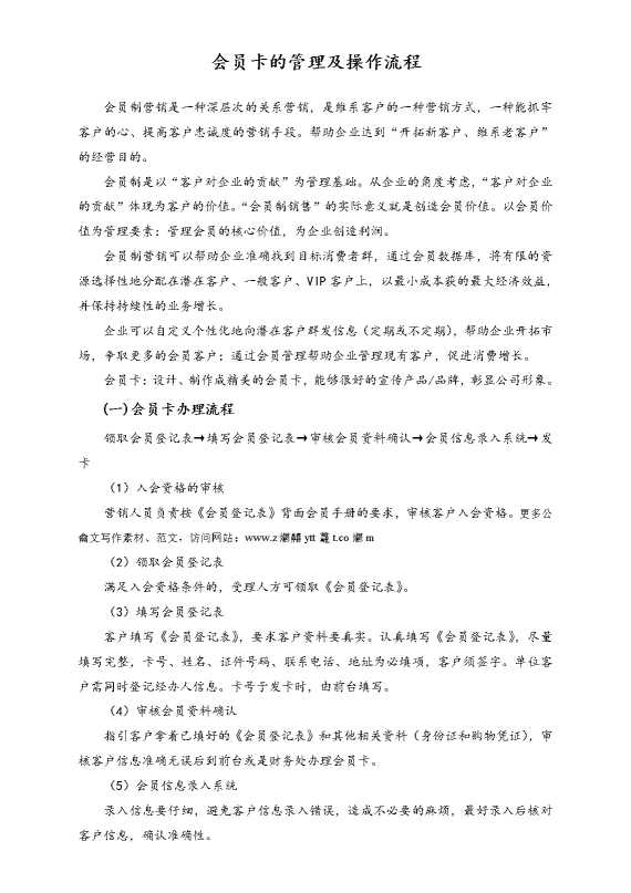 会员卡管理及操作流程