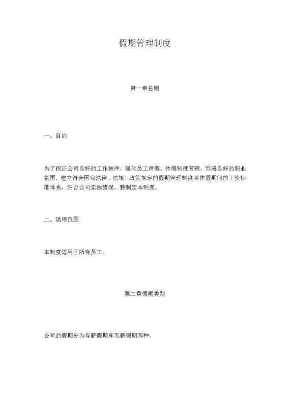 假期管理制度