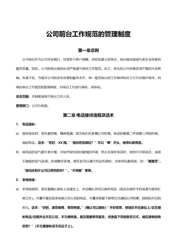 公司前台工作规范的管理制度