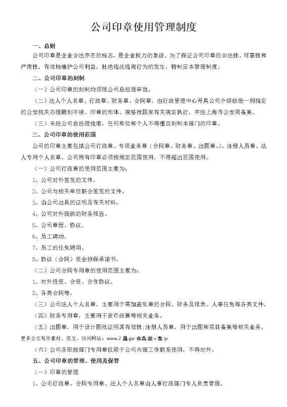公司印章使用管理制度