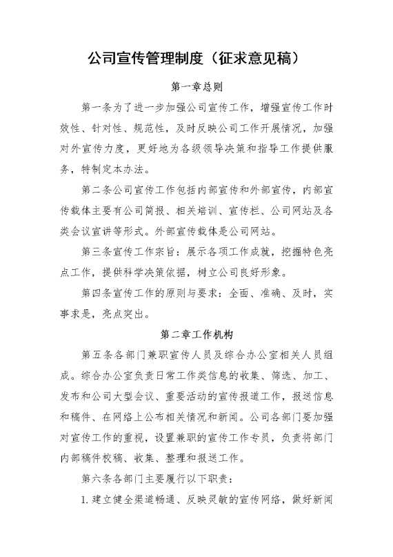 公司宣传管理制度（征求意见稿）