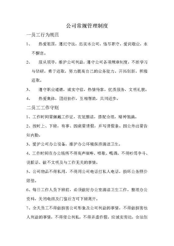 公司常规管理制度