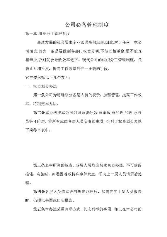 公司必备管理制度