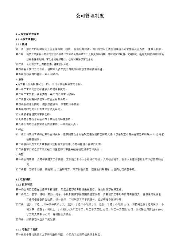 公司管理制度