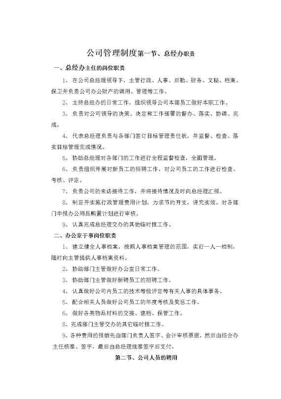 公司管理制度1