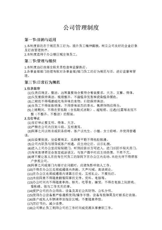 公司管理制度3