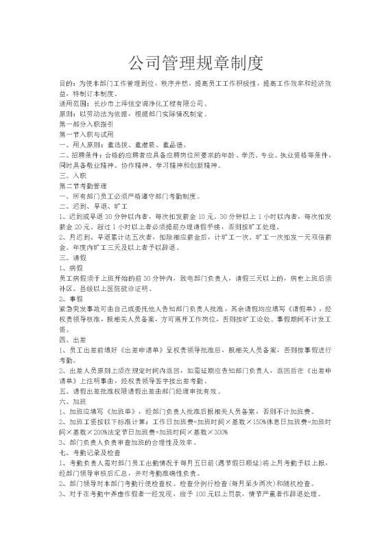 公司管理规章制度