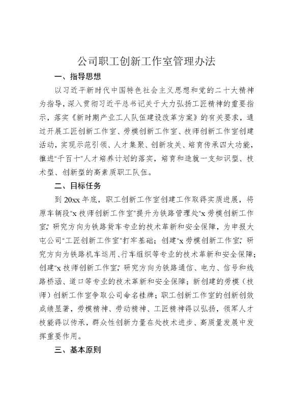 公司职工创新工作室管理办法
