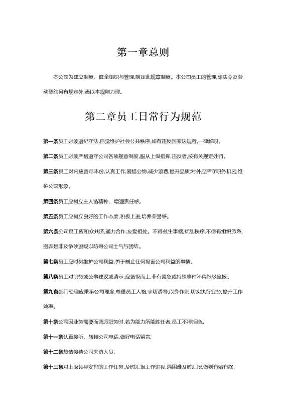 公司规章制度