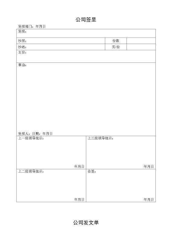 办公室全套表格大全