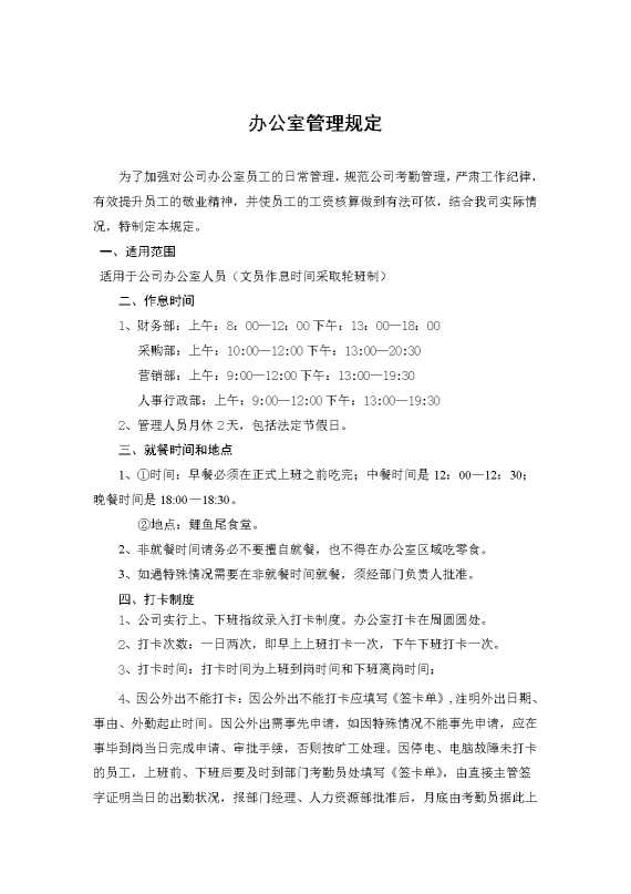 办公室管理规定1