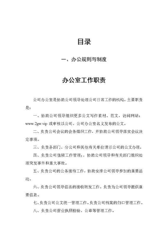 办公室规章制度