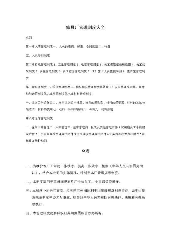 家具厂管理制度大全