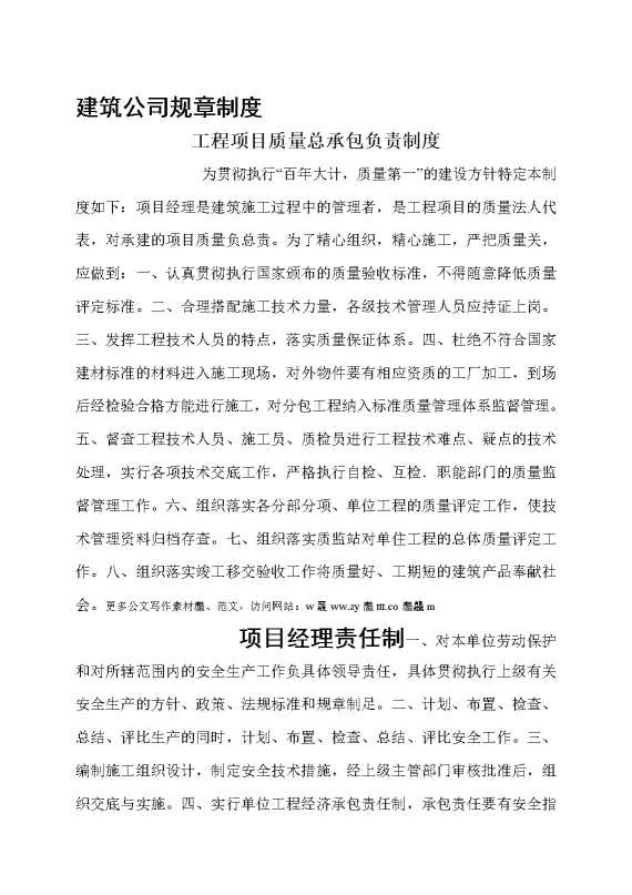 建筑公司规章制度