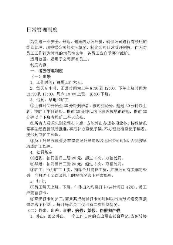日常管理制度