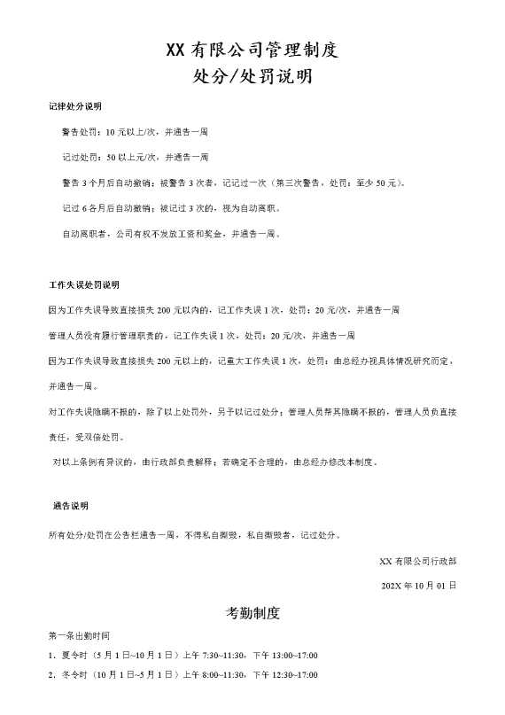 某某有限公司管理制度