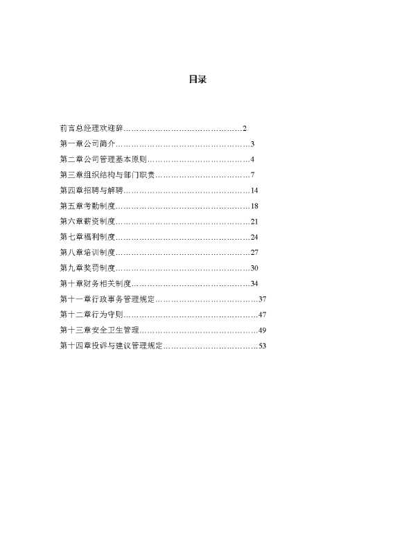 某某汽车销售有限责任公司管理制度