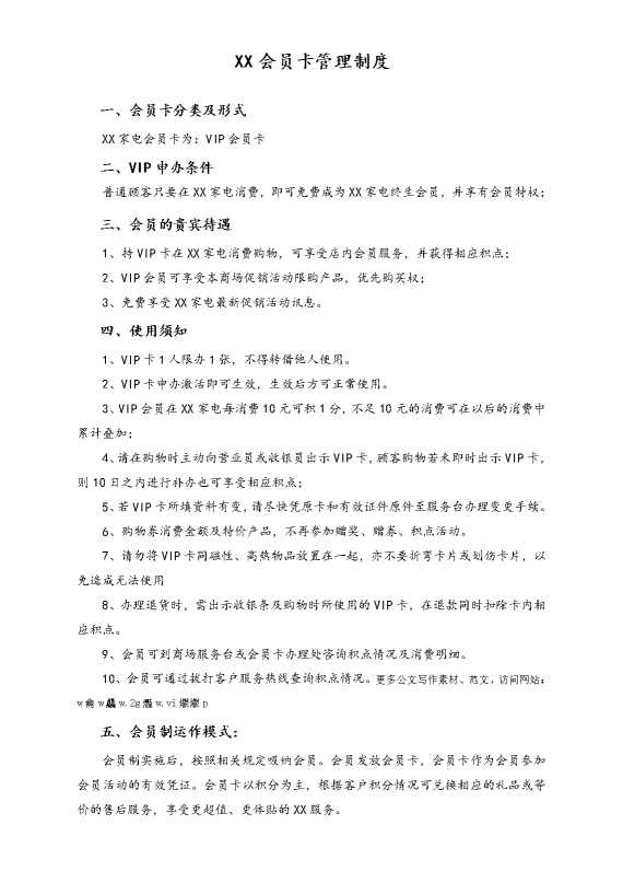 某某电会员卡管理制度