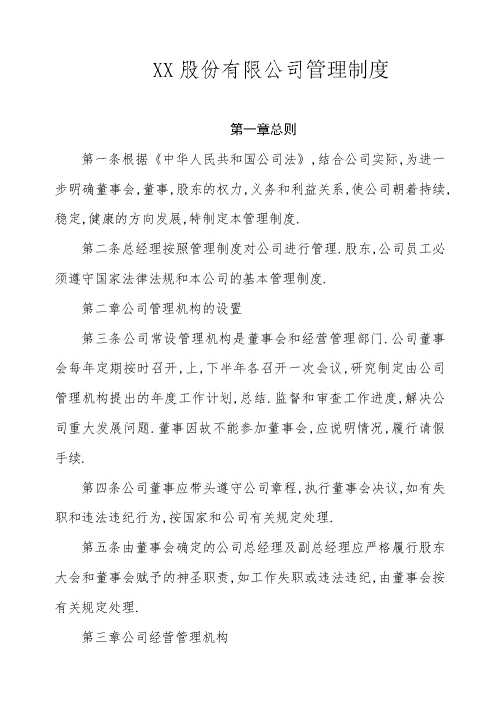 某某股份有限公司管理制度