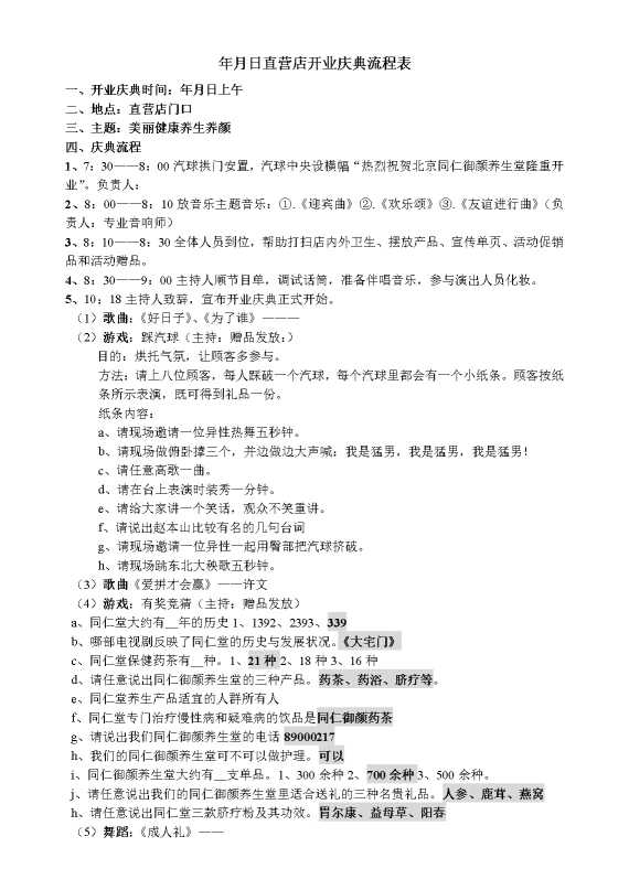 直营店开业庆典流程表
