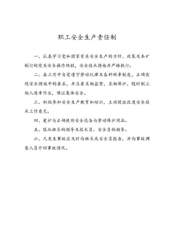 砂石厂规章制度（全）
