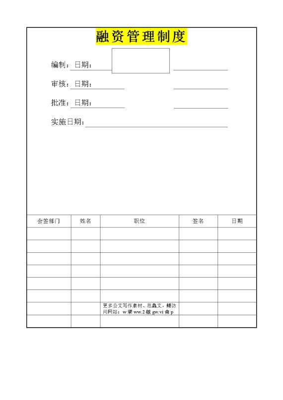 融资管理制度